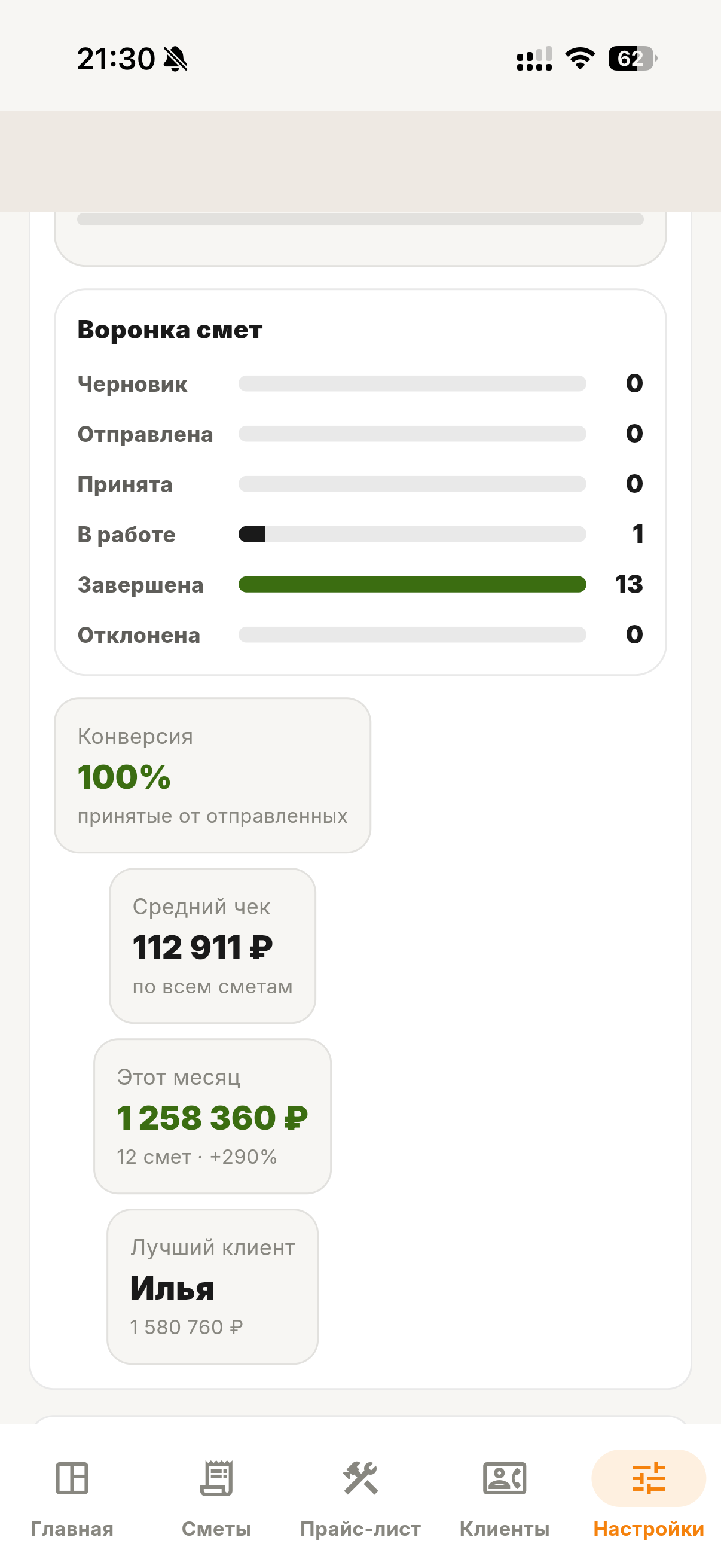 Экран расширенной статистики в приложении Сметчик